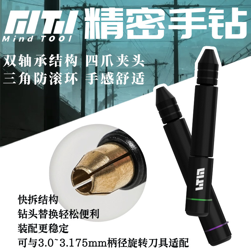 箱牌 漫徒 合金精密手钻（标准版）送双色防滚环 16901图片