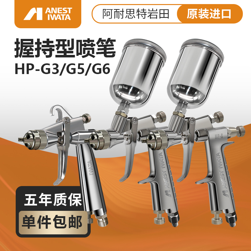 iwata日本岩田模型喷漆重力扳机