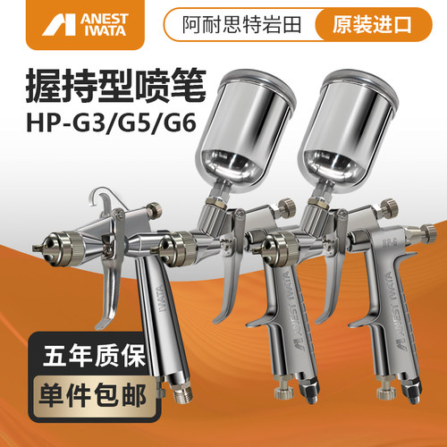 iwata日本岩田模型喷漆重力扳机