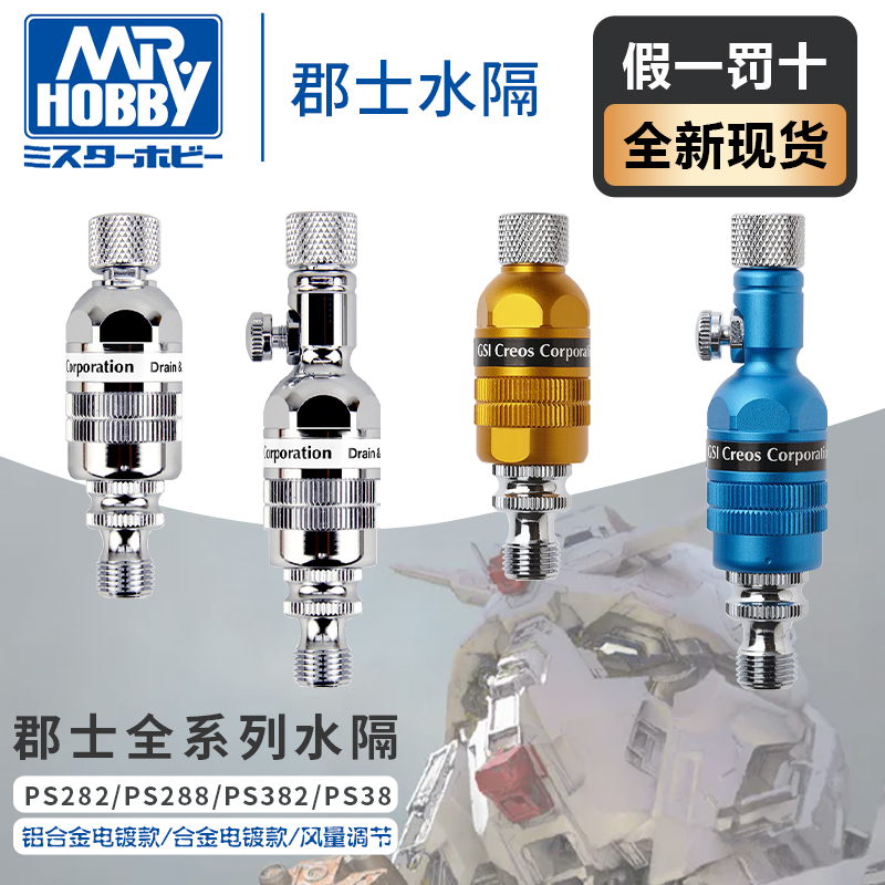 郡士水阁喷笔配件轻量化