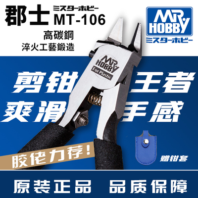 郡士水口钳MT106胶佬力荐