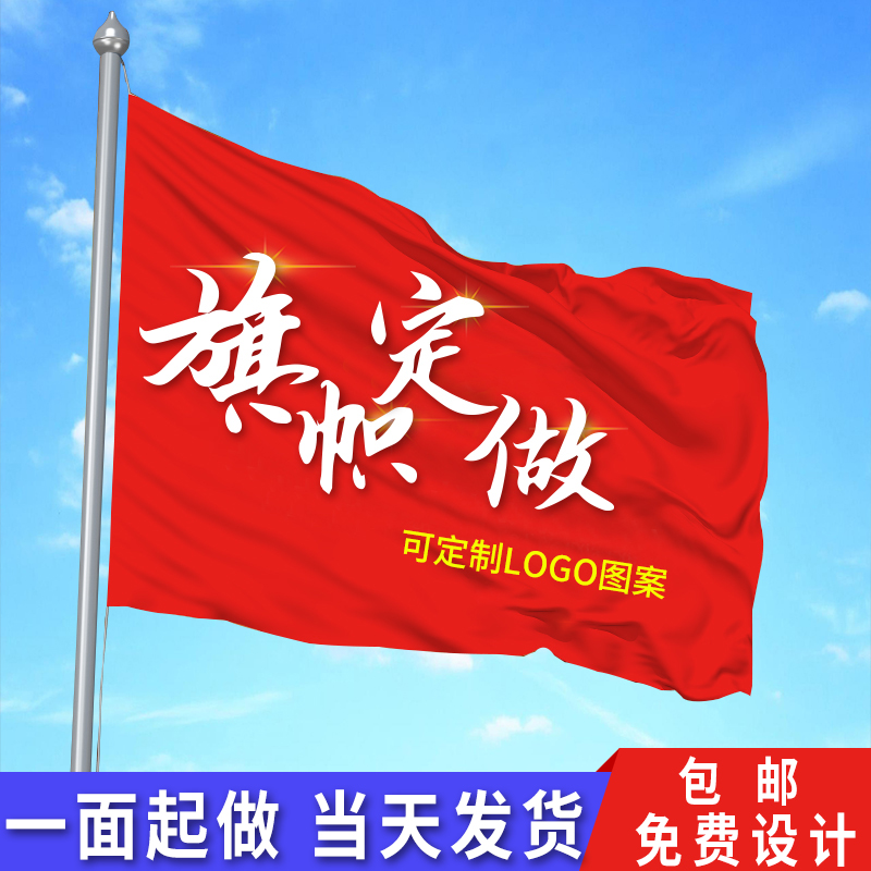 旗帜定做队旗广告旗制作导游应援大旗导游订做小旗子红旗刀旗彩旗