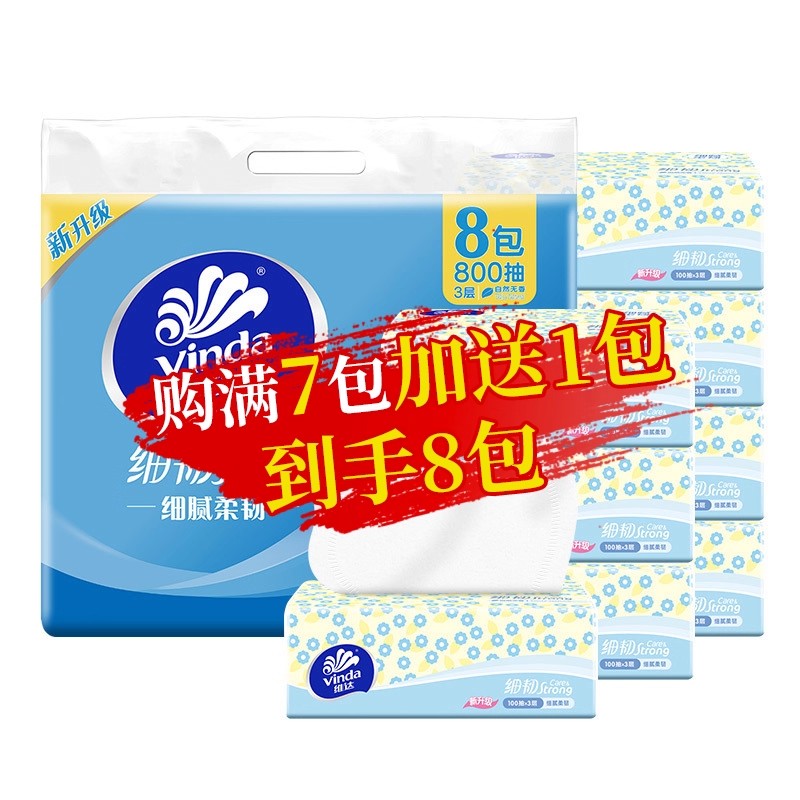 攒单一天花一分钱维达抽纸