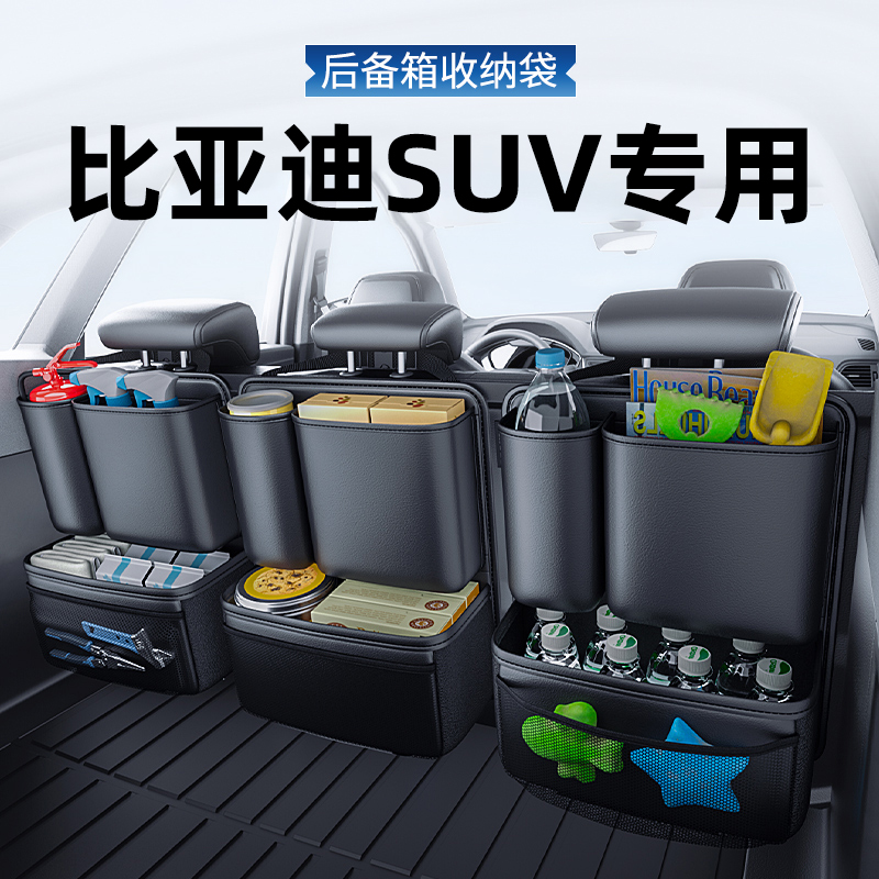 适用于比亚迪宋PLUS唐dmiEV元Pro/Max汽车后备箱收纳袋车载储物箱