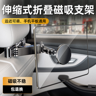 车载平板支架后排椅背ipad支撑磁吸汽车座椅头枕固定手机折叠伸缩