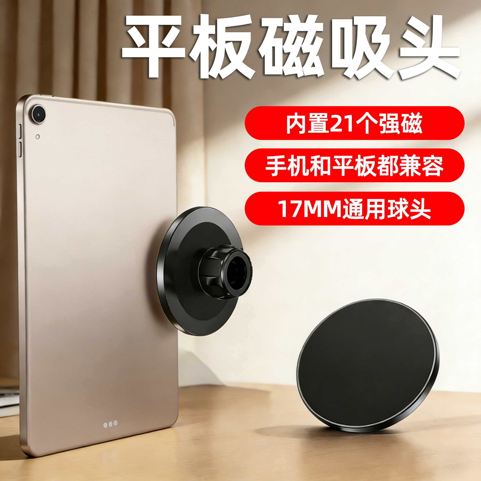 车载平板磁吸中控副驾ipad支架后排椅背汽车固定17mm球头手机配件