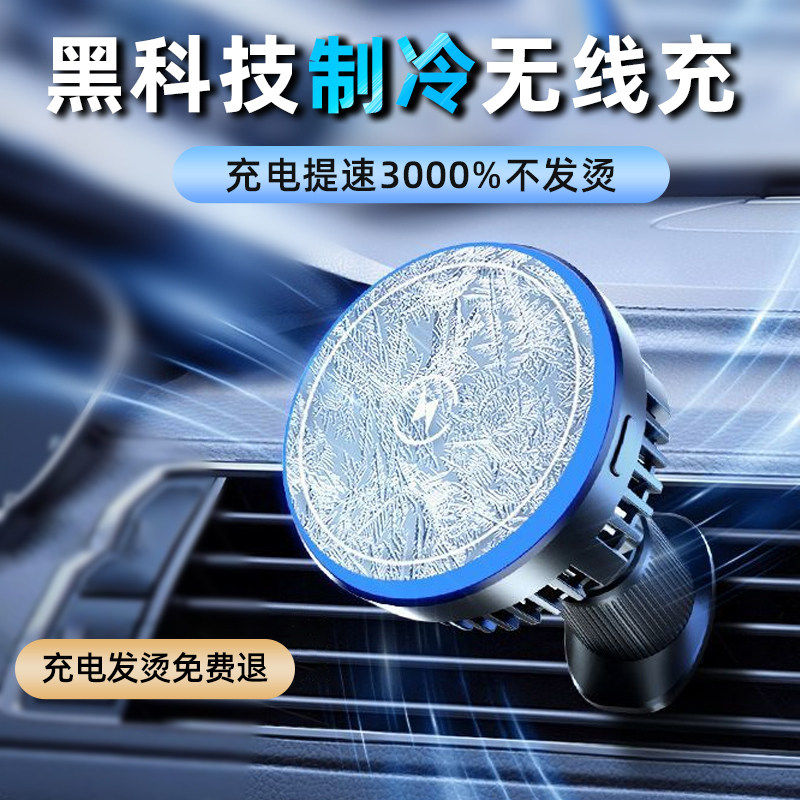 手机车载手机支架无线 线充电器制冷2025新款magsafe汽车导航支撑