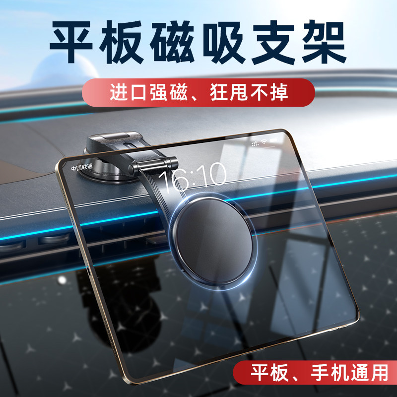 车载平板支架磁吸汽车仪表台中控台出风口后枕iPad导航固定支撑架