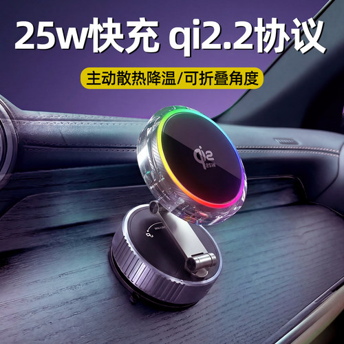 车载手机支架qi2.2磁吸25W无线充电器汽车仪表真空吸盘导航支撑架