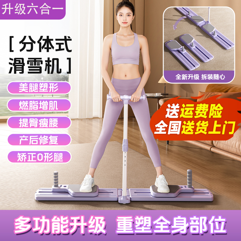 滑雪机分体式美腿机瘦腿神器