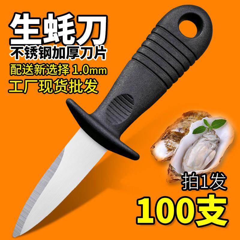 生蚝专用刀开生蚝神器生蚝撬刀生蚝刀开蚝神器海蛎刀开耗刀