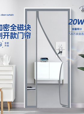 侧开防蚊门帘夏季家用磁性纱门纱窗魔术贴防蝇免打孔隔断纱帘自粘