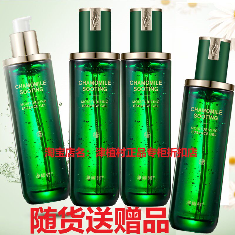 送赠品津植村洋甘菊凝露补水提亮