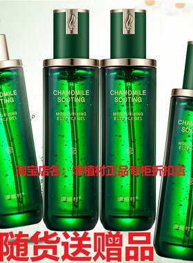 送赠品津植村洋甘菊凝露补水提亮