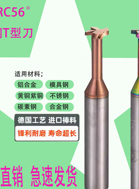 T型刀 HRC56度T型刀4刃钨钢合金钢用铝用加工全磨刃口数控刀具