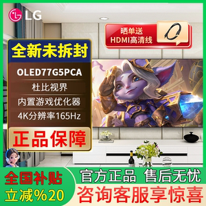 77英寸 LG OLED77G5PCA OL    165HZ高刷高清游戏电视机