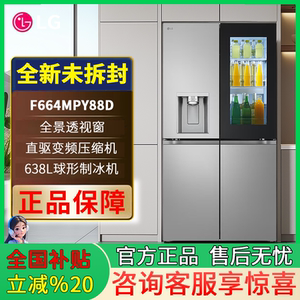638L LG F664MPY88D 双制冰机四门变频冰箱三风系风冷无霜家用