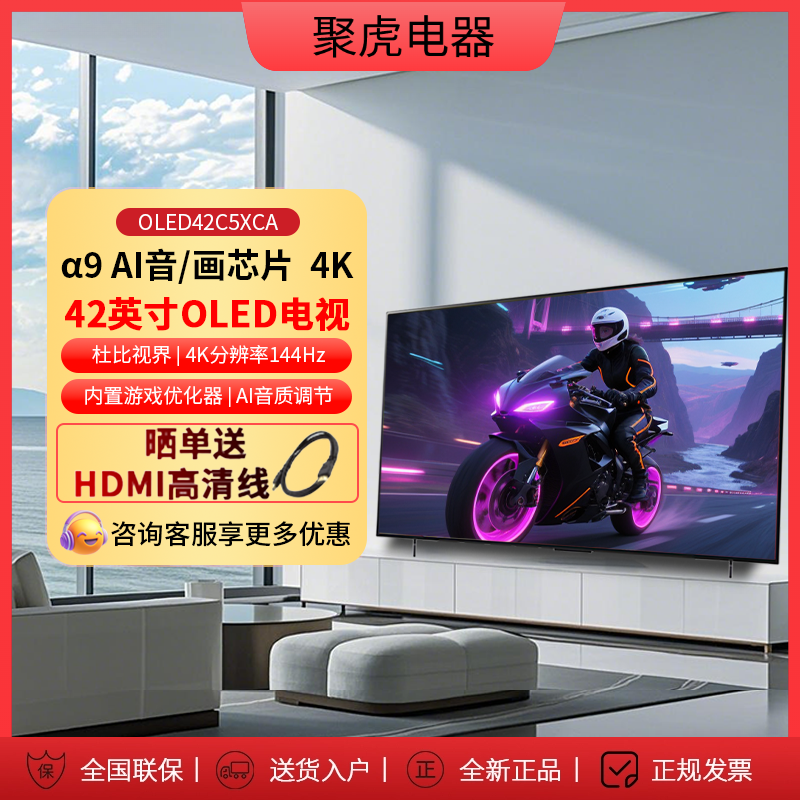 VRR144Hz C4升级 新能效 LG OLED42C5XCA游戏显示器电视