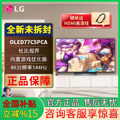 77英寸4K LG OLED77C5PCA OLED壁挂全面屏144HZ高刷高清电视