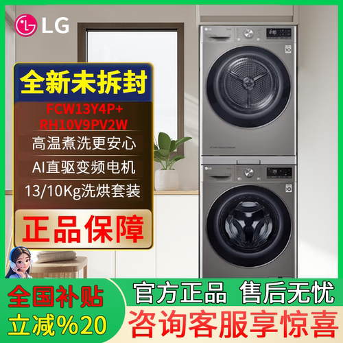 LG洗烘套装 FCY13Y4W+RH10V3AV4W13+10KG组合FCW13Y4P+RH10V9PV2W