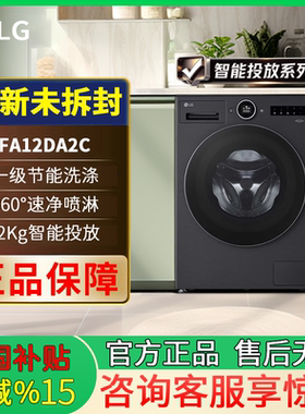 新品12KG LG FA12DA2C觅镜洗衣机智能投放蒸汽