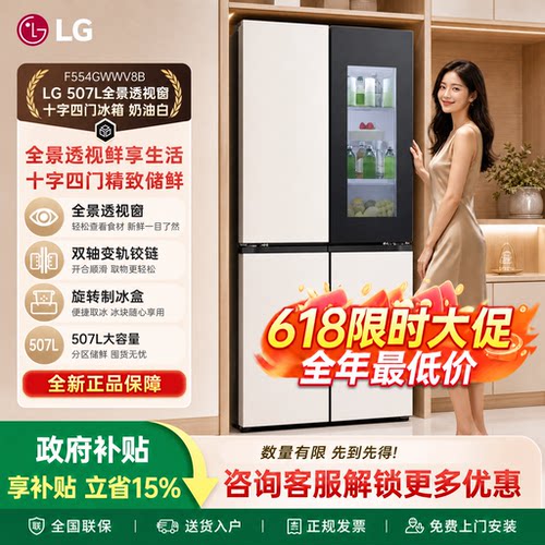 LGF554GWWV8B十字四门507L冰箱