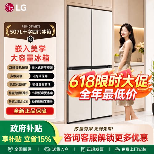 LGF554GTWB7B十字四门507L冰箱