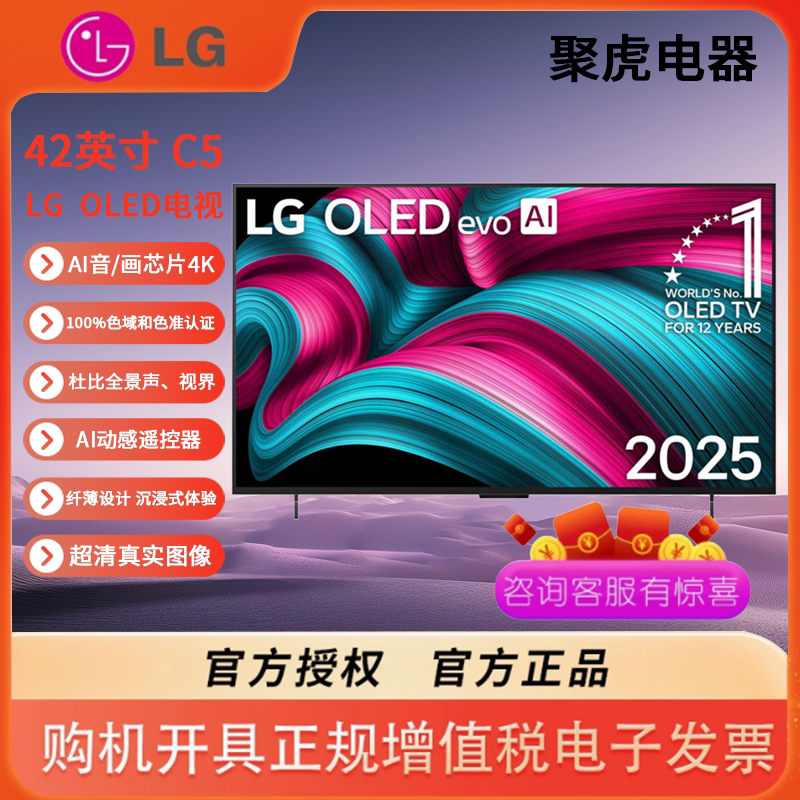 LG OLED42C5PCA电竞游戏显示器4K智能平板电视144Hz高刷42英寸