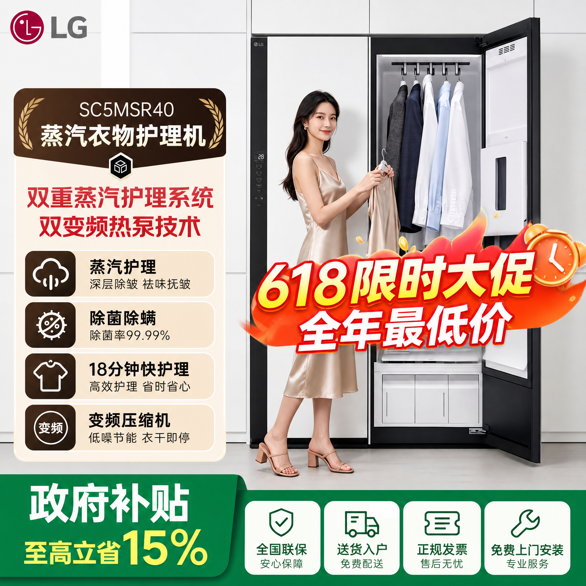 LG SC5MSR40 衣物护理机 蒸汽除菌除螨 去味去皱 热泵烘干
