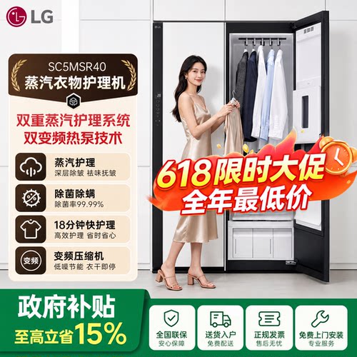 LG蒸汽热泵衣物护理机