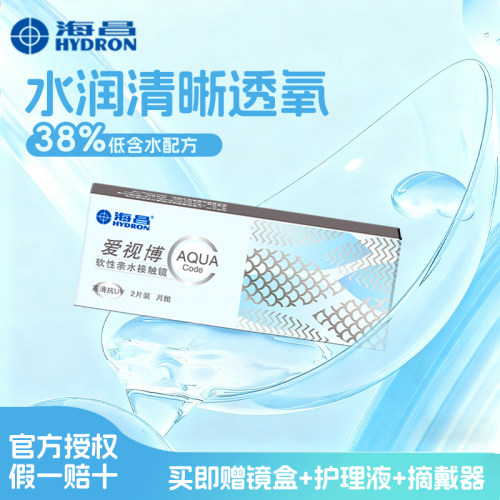 海昌爱视博隐形眼镜月抛2片水润清透含水量高官网正品