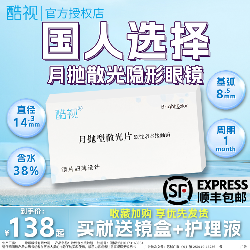 酷视散光隐形眼镜月抛定制加近视含特殊基弧高度数美瞳订制水凝胶