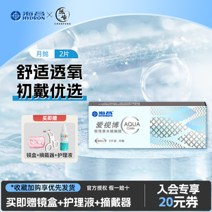 海昌爱视博隐形眼镜月抛2片装送取戴器水润清透含水量高官网正品
