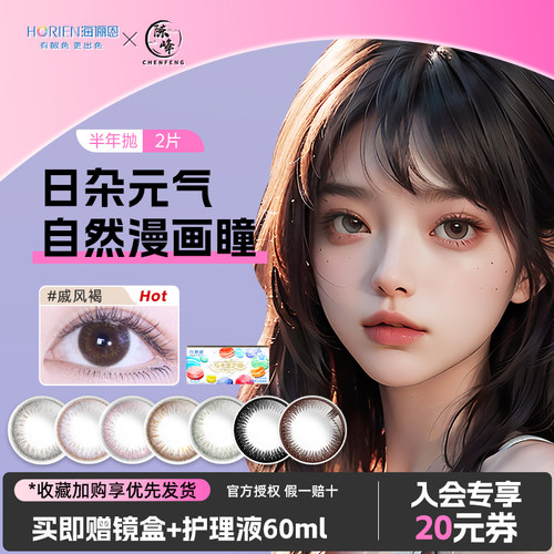 海俪恩彩色隐形眼镜近视马卡龙之吻2片美瞳半年抛官网旗舰店正品