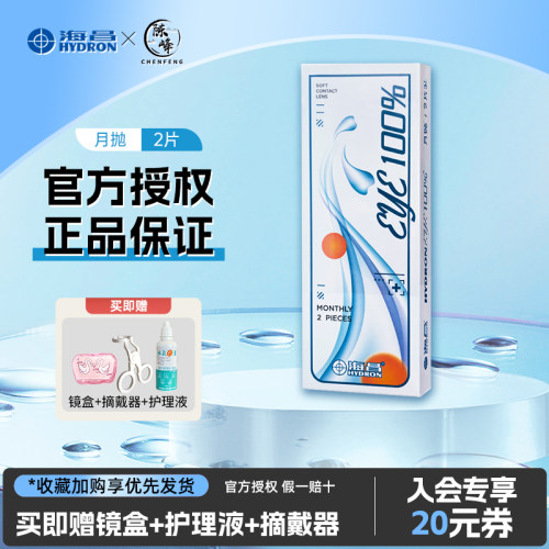 海昌隐形眼镜月抛2片近视eye100%旗舰店透明高透氧小直径官方正品