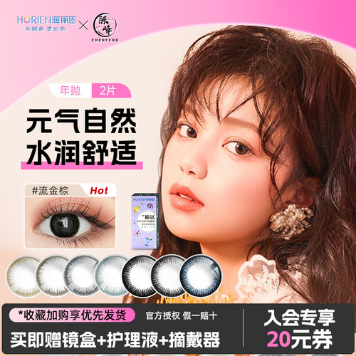 海俪恩美瞳年抛2片彩色隐形眼镜自然大小直径男女