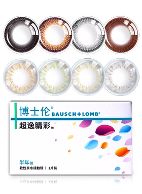 博士伦美瞳超逸睛彩半年抛彩色隐形眼镜2片装学生党适配自然百搭