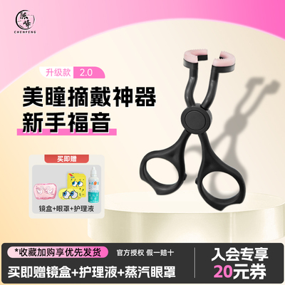 隐形眼镜摘戴工具神器美瞳取戴器夹子新手便携取戴佩戴辅助器正品