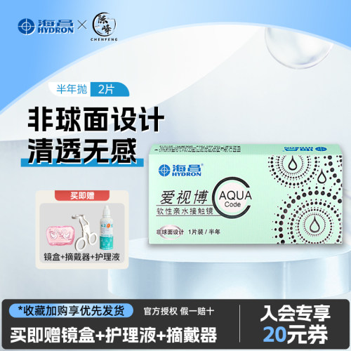 非球面设计  清透无感  水润舒适