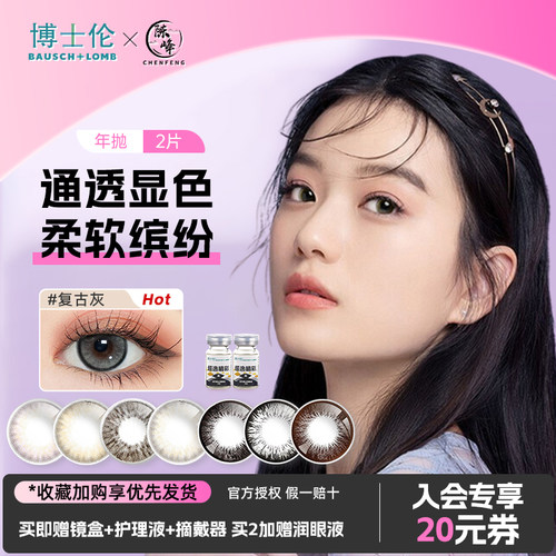 博士伦美瞳年抛2片黑棕色大小直径男女款半年抛混血彩色隐形眼镜