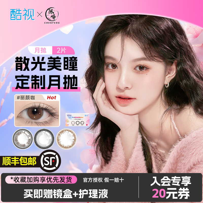 酷视美瞳散光彩色隐形眼镜定制近视高低度数月抛2片大小直径顺丰