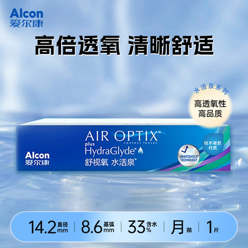 爱尔康视康水活泉隐形眼镜月抛水润透氧清透舒适硅水凝胶官网正品