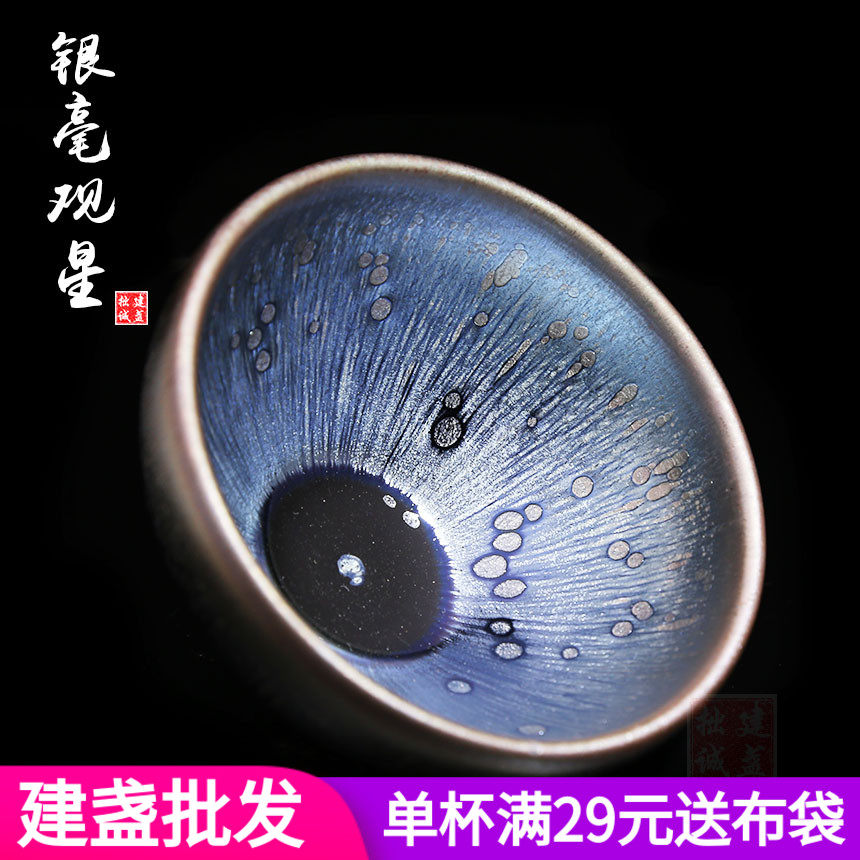 原矿建盏 银毫观星手工钵鹧鸪油滴兔毫天目陶瓷茶杯茶具主人