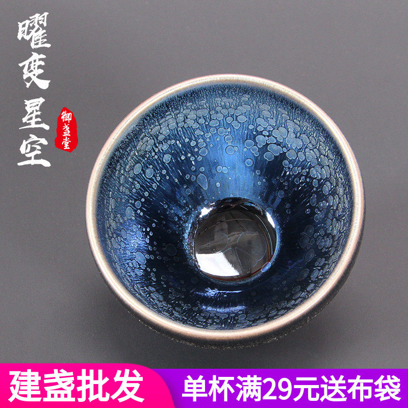 建阳铁胎曹永旺名家建盏茶蓝油滴建盏茶杯茶碗大杯曜变星空天目