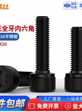 Js黑色316不锈钢圆柱杯头内六角螺丝螺钉螺栓加长M3M4M5M6M8-M12