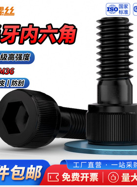 JS12.9级半牙发黑内六角螺丝钉圆柱头加长螺栓M16M18M20M22M30M36