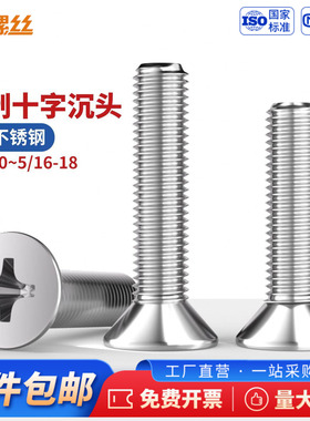JS304不锈钢美制十字沉头螺丝平头机螺钉0#2#4#6#8#10# 1/4 5/16
