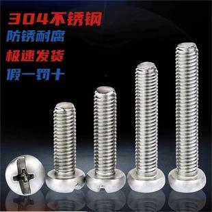 304不锈钢十一字开槽圆头螺丝盘头加长开关插座面板机螺钉/M3M4M5