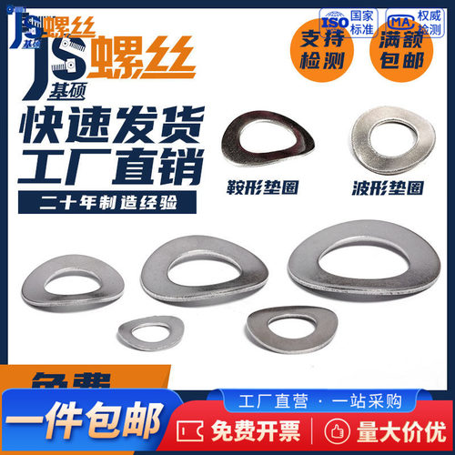 304不锈钢鞍形垫圈波形垫片垫圈