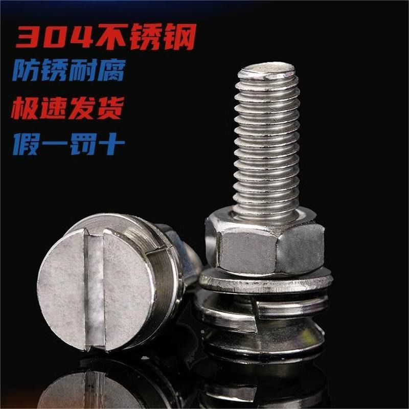304不锈钢一字沉头螺栓螺母组合